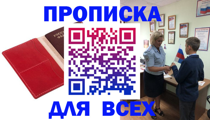 где прописаться в Чернушке