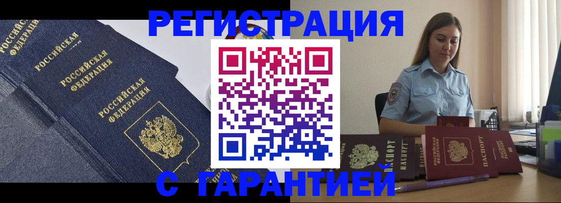 прописка иностранных граждан в Чернушке