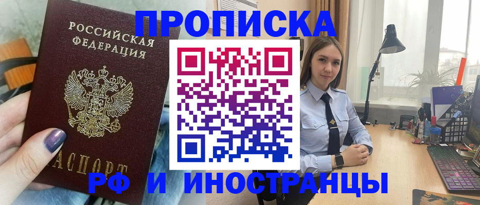 прописка законно в Чернушке