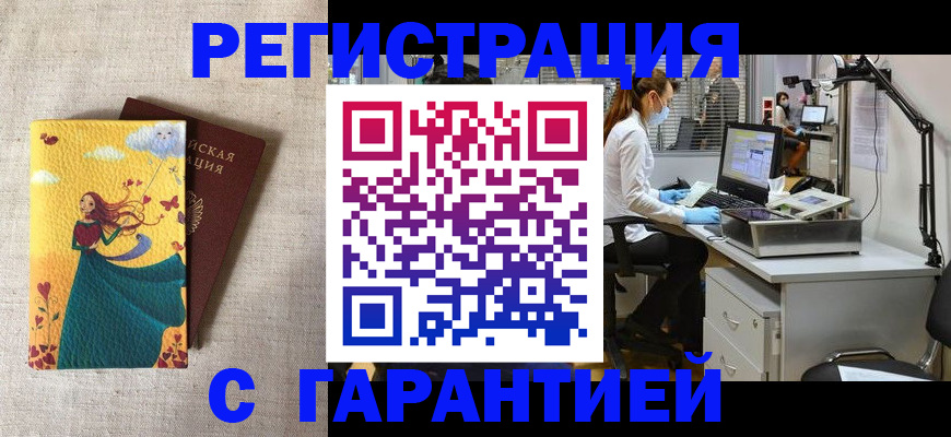 временная регистрация надежно в Чернушке