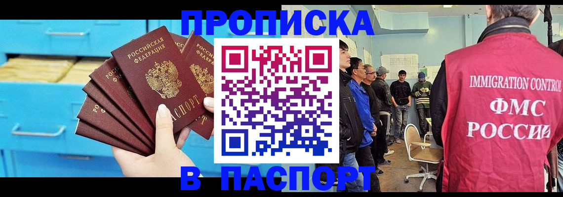 прописка штамп в Чернушке
