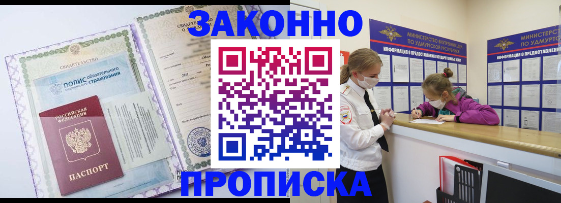 временная регистрация купить в Чернушке