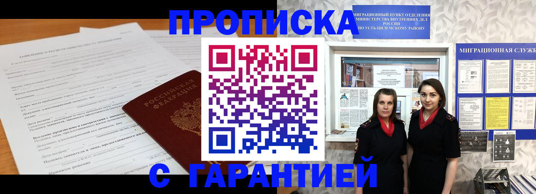 прописка в Чернушке